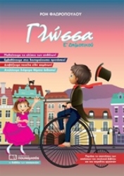 Εικόνα Γλώσσα Ε’ Δημοτικού