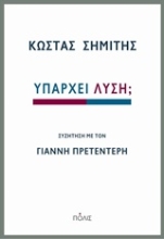Εικόνα Υπάρχει λύση;