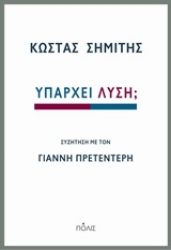 Εικόνα Υπάρχει λύση;