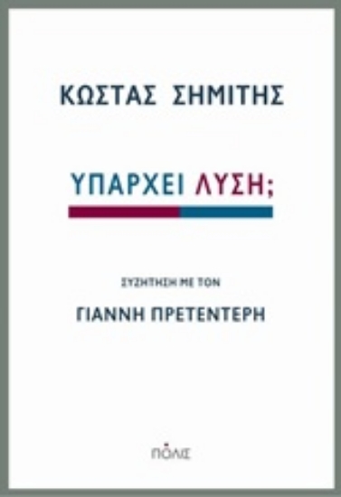 Εικόνα Υπάρχει λύση;