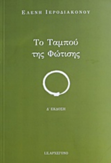Εικόνα της Το ταμπού της φώτισης.