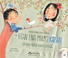 Εικόνα Ήταν ένα μικρό καράβι