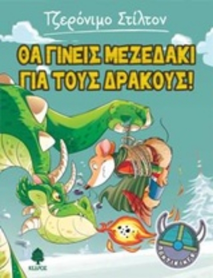 Εικόνα Θα γίνεις μεζεδάκι για τους δράκους! Ποντίκινγκ 1 :