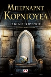 Εικόνα της Ο κενός θρόνος
