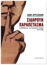 Εικόνα Σιδηρούν παραπέτασμα