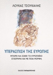 Εικόνα της Υπεράσπιση της Ευρώπης