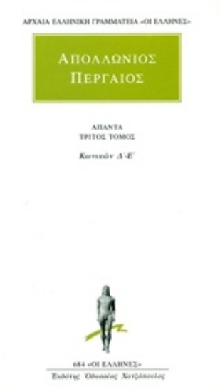 Εικόνα της Άπαντα 3
