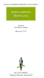Εικόνα της Άπαντα 4