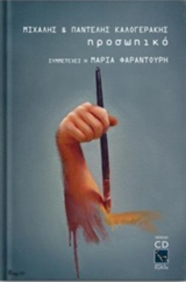 Εικόνα Προσωπικό