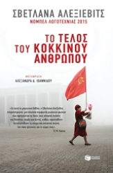 Εικόνα Το τέλος του κόκκινου ανθρώπου