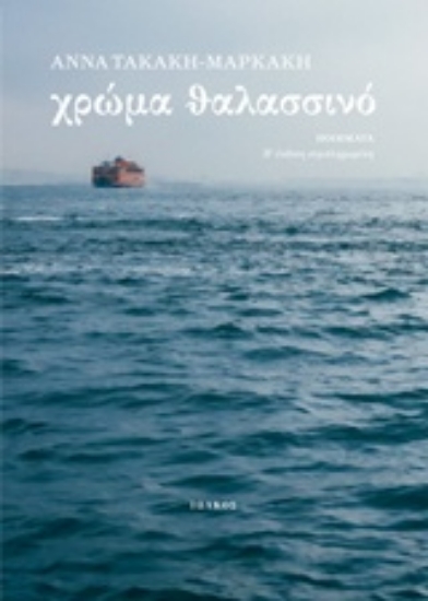Εικόνα Χρώμα θαλασσινό
