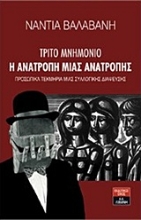 Εικόνα Τρίτο μνημόνιο: Η ανατροπή μιας ανατροπής