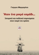 Εικόνα Ήταν ένα μικρό καράβι...
