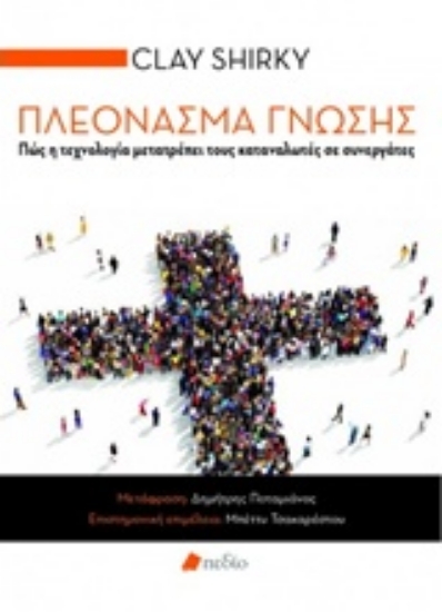 Εικόνα Πλεόνασμα γνώσης