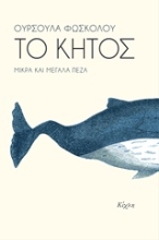 Εικόνα Το κήτος .