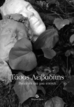 Εικόνα Βιολέτες για μια εποχή
