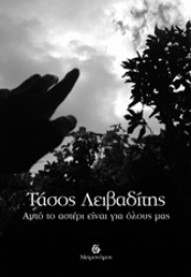 Εικόνα Αυτό το αστέρι είναι για όλους μας