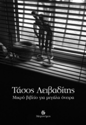 Εικόνα Μικρό βιβλίο για μεγάλα όνειρα