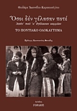 Εικόνα Όσοι δεν γέλασαν ποτέ
