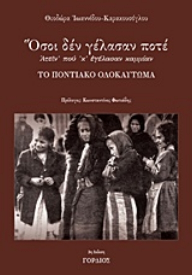 Εικόνα της Όσοι δεν γέλασαν ποτέ