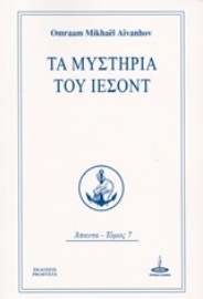 Εικόνα της Τα μυστήρια του Ιεσόντ