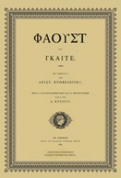 Εικόνα της Φάουστ .