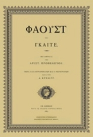 Εικόνα της Φάουστ .