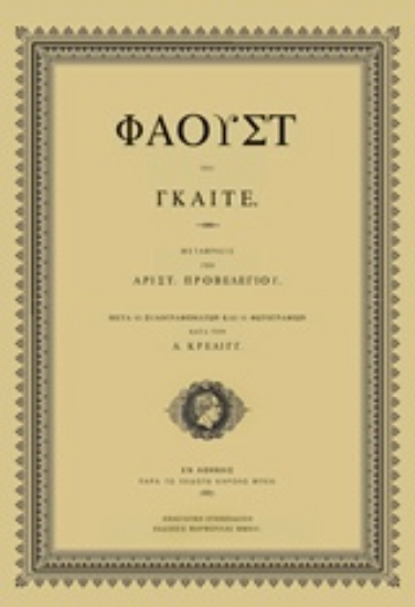 Εικόνα της Φάουστ .