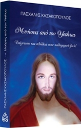 Εικόνα της Μυήσεις από τον Yeshua.