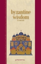 Εικόνα Byzantine Wisdom