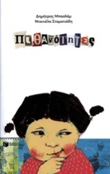 Εικόνα Πιθανότητες