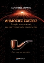 Εικόνα Δημόσιες σχέσεις