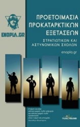 Εικόνα Προετοιμασία προκαταρκτικών εξετάσεων .