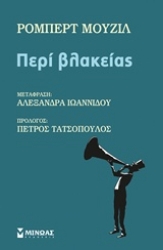Εικόνα της Περί βλακείας
