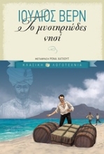 Εικόνα Το μυστηριώδες νησί