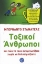 Εικόνα Τοξικοί άνθρωποι
