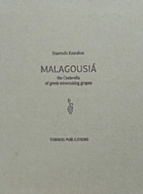 Εικόνα Malagousiá