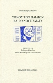 Εικόνα της Ύπνος των παιδιών και νανουρίσματα