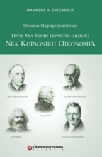Εικόνα Θεωρία παραγωγικότητας