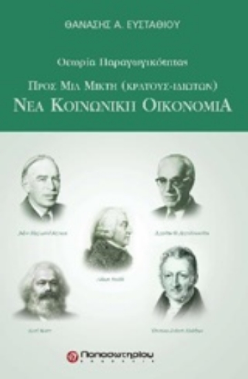 Εικόνα Θεωρία παραγωγικότητας