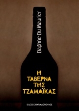 Εικόνα Η ταβέρνα της Τζαμάικα