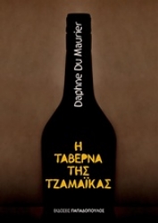 Εικόνα της Η ταβέρνα της Τζαμάικα