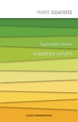 Εικόνα της Κλιματική αλλαγή