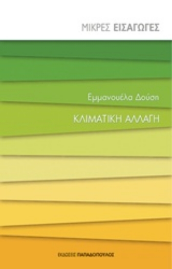 Εικόνα της Κλιματική αλλαγή