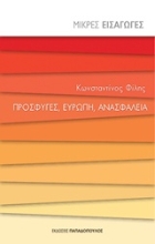 Εικόνα Πρόσφυγες, Ευρώπη, ανασφάλεια