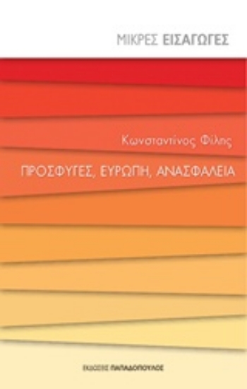 Εικόνα της Πρόσφυγες, Ευρώπη, ανασφάλεια