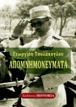 Εικόνα Απομνημονεύματα .