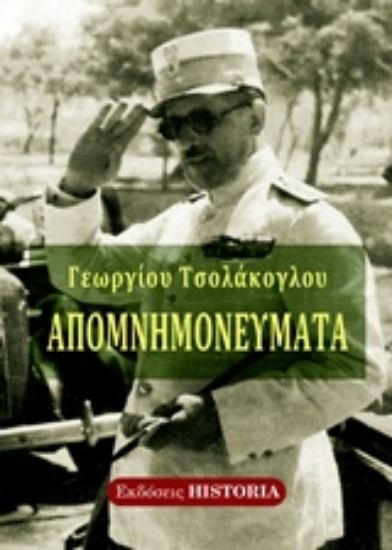 Εικόνα Απομνημονεύματα .