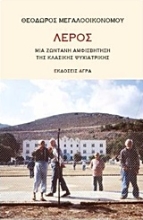 219092 - Λέρος