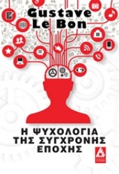 Εικόνα Η ψυχολογία της σύγχρονης εποχής